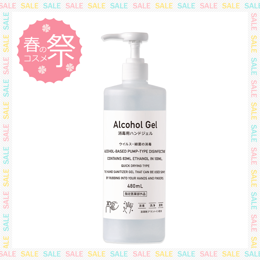 【SALE】消毒用ハンドジェル 480ml