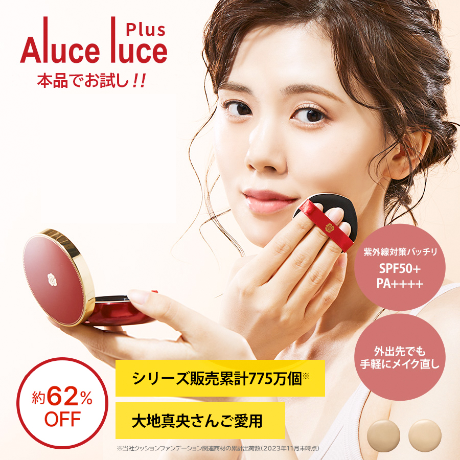 (ｹｰｽ+ﾘﾌｨﾙ) 02 ﾅﾁｭﾗﾙｵｰｸﾙ Aluce luce Plus クッションファンデーションセット【WEB初回限定】