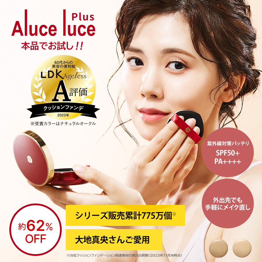 (ｹｰｽ+ﾘﾌｨﾙ) 02 ﾅﾁｭﾗﾙｵｰｸﾙ Aluce luce Plus クッションファンデーションセット【WEB初回限定】