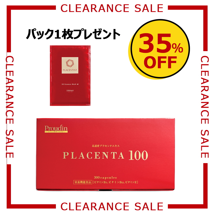 [2025クリアランス] プラセンタ100 300粒×パック1枚プレゼント