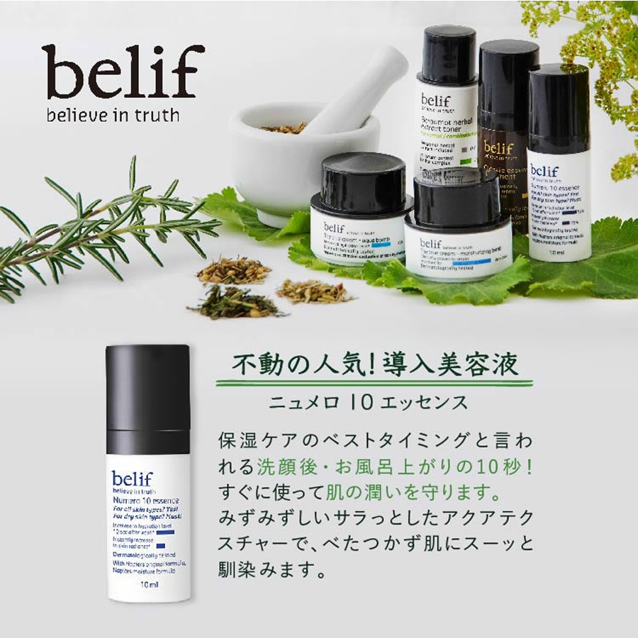 【belif】ビリーフ　ベスト　スキンケア　トライアル　セット