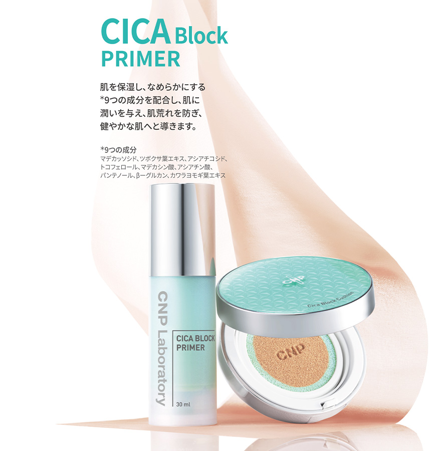 【CNP Laboratory】CNP CICA BLOCK CUSHION シカ ブロック クッション  13g+13g #21