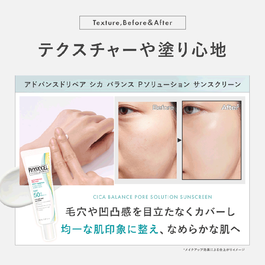 PHYSIOGEL アドバンスドリペア シカ バランス Ｐソリューション サンスクリーン