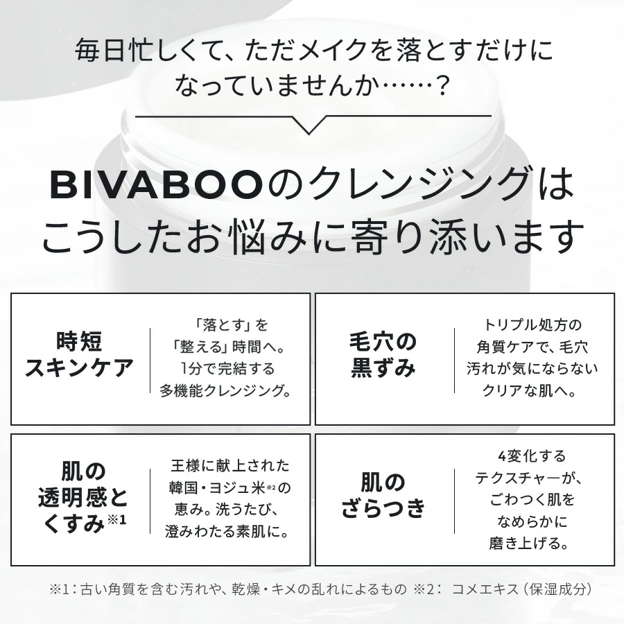 BIVABOO（ビバブー） ミラージュ クレンジングバーム +ピーリング・100mL（約1ヶ月分）