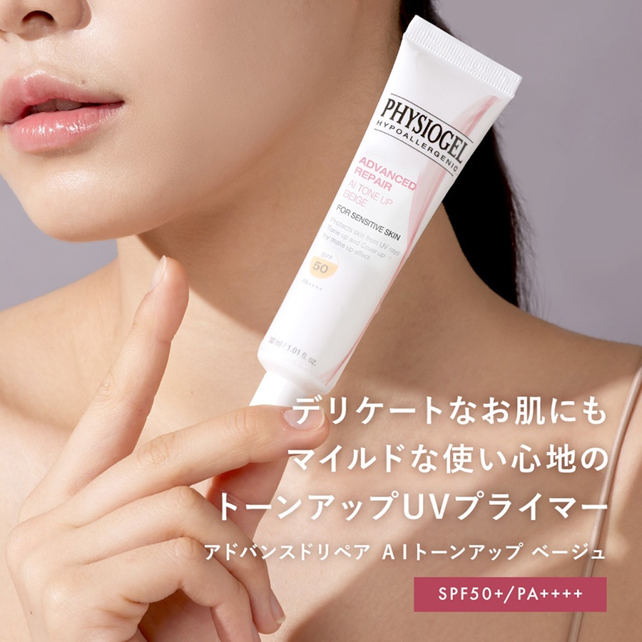 PHYSIOGEL アドバンスドリペア AIトーンアップ ベージュ