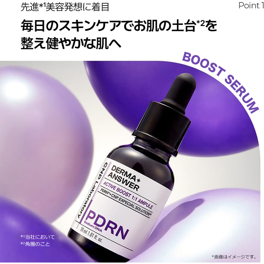 【CNP Laboratory】CNP　ダーマアンサー　スキン　ブースティング　セラム