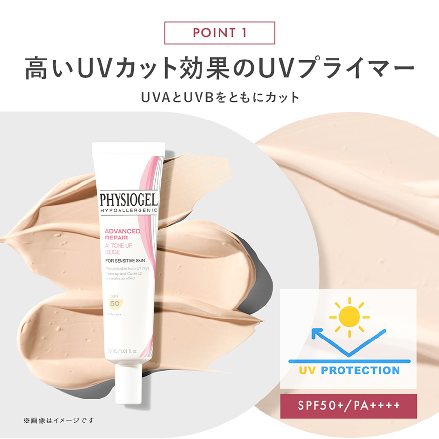PHYSIOGEL アドバンスドリペア AIトーンアップ ベージュ