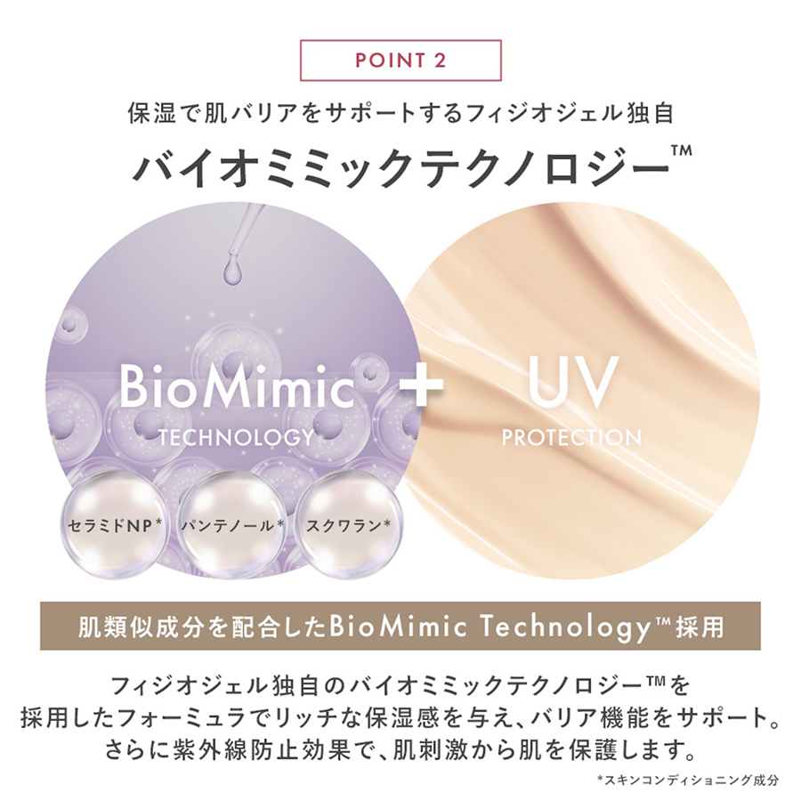 PHYSIOGEL アドバンスドリペア AIトーンアップ ベージュ