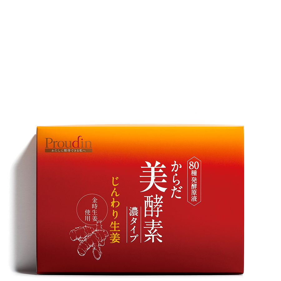 からだ美酵素 じんわり生姜 銀座ステファニー公式オンラインショップ