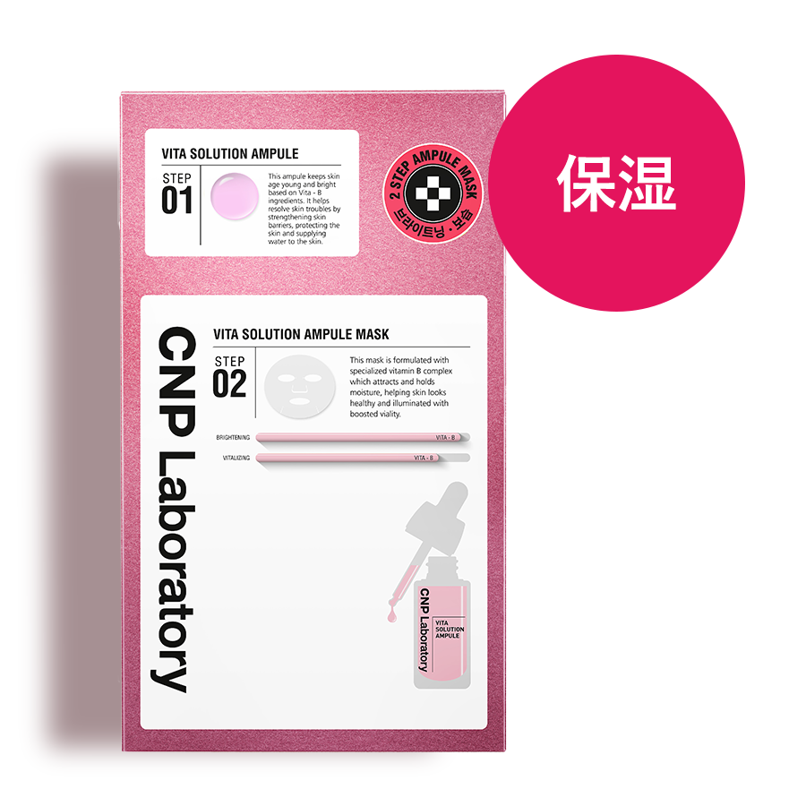 CNP Laboratory】CNP ビタ ソリューション マスク5枚セットの