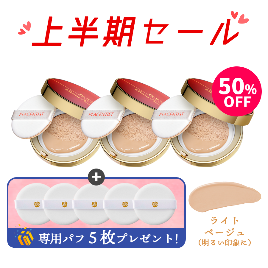 [2025SALE]PLACENTIST クッションファンデーション 01 ライトベージュ（本体3個）セット（パフ5枚プレゼント）