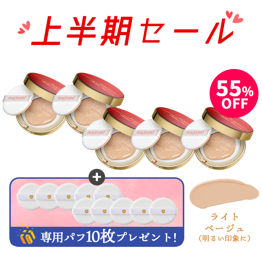 [2025SALE]PLACENTIST クッションファンデーション 01 ライトベージュ（本体5個）セット（パフ10枚プレゼント）