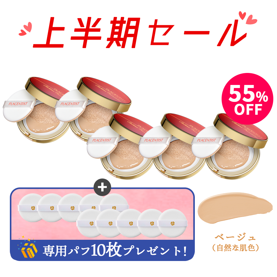 [2025SALE]PLACENTIST クッションファンデーション 02 ベージュ（本体5個）セット（パフ10枚プレゼント）