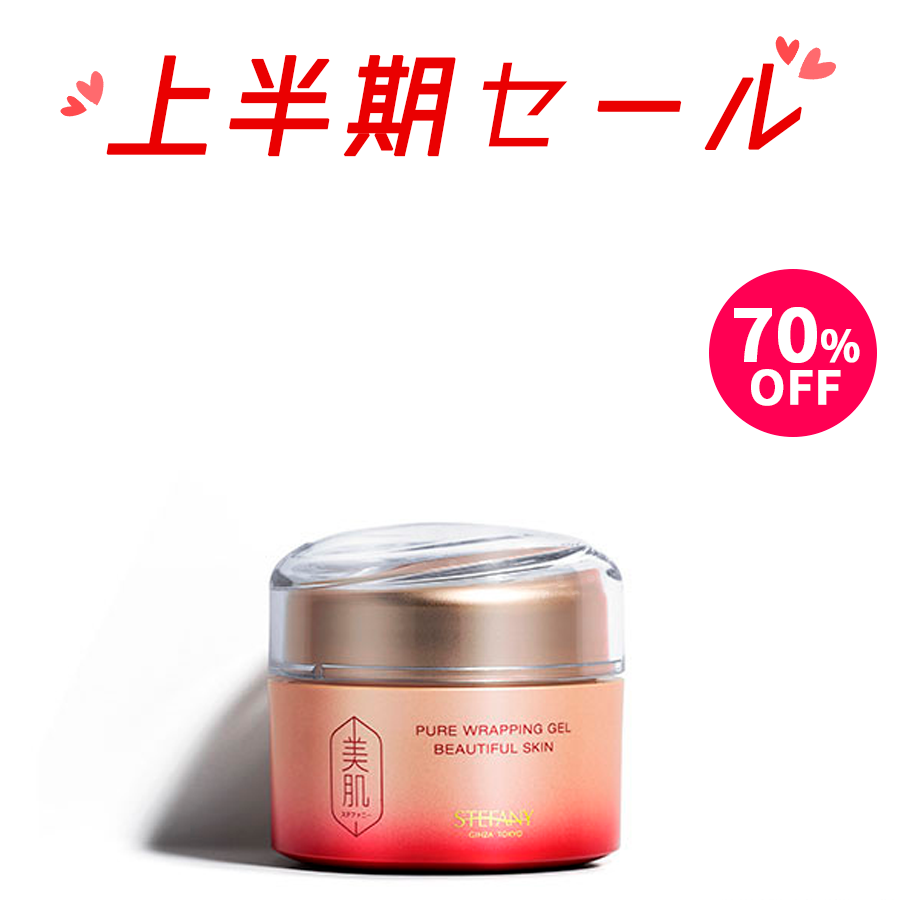 [2025SALE]美肌ステファニー ピュアラッピングジェル