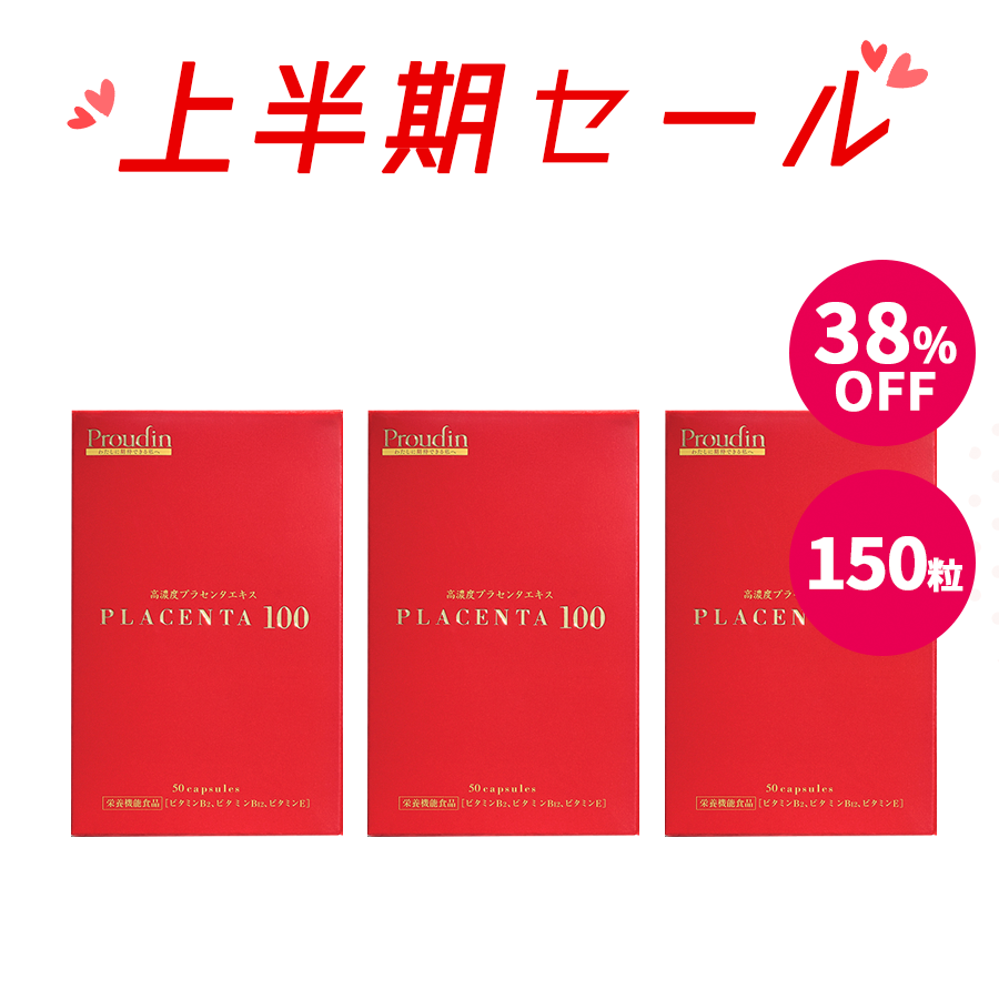 [2025SALE]プラセンタ100　トライアルサイズ【50粒】×3箱