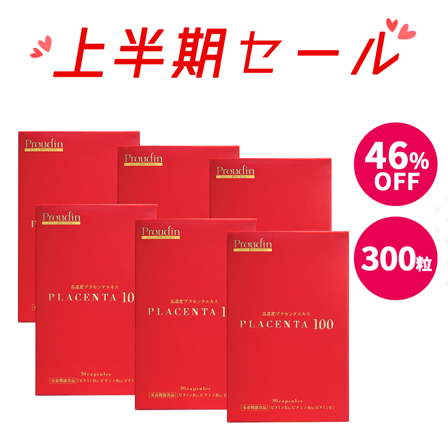 [2025SALE]プラセンタ100　トライアルサイズ【50粒】×6箱