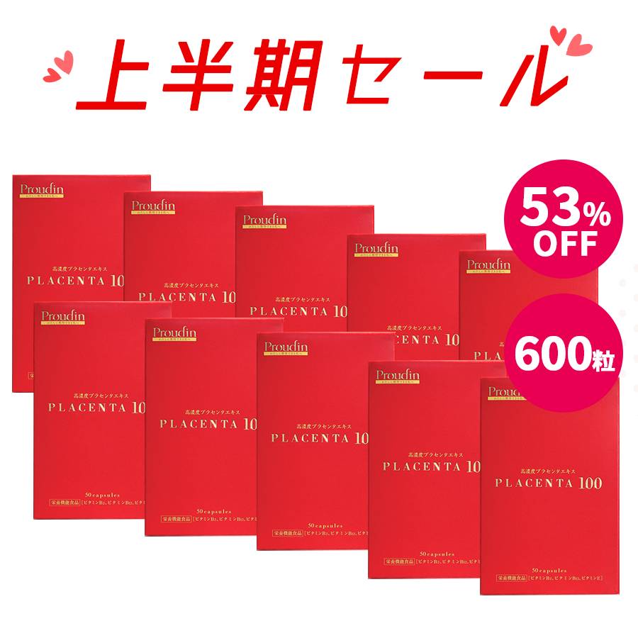 [2025SALE]プラセンタ100　トライアルサイズ【50粒】×12箱&3Dマスク２枚プレゼント付き