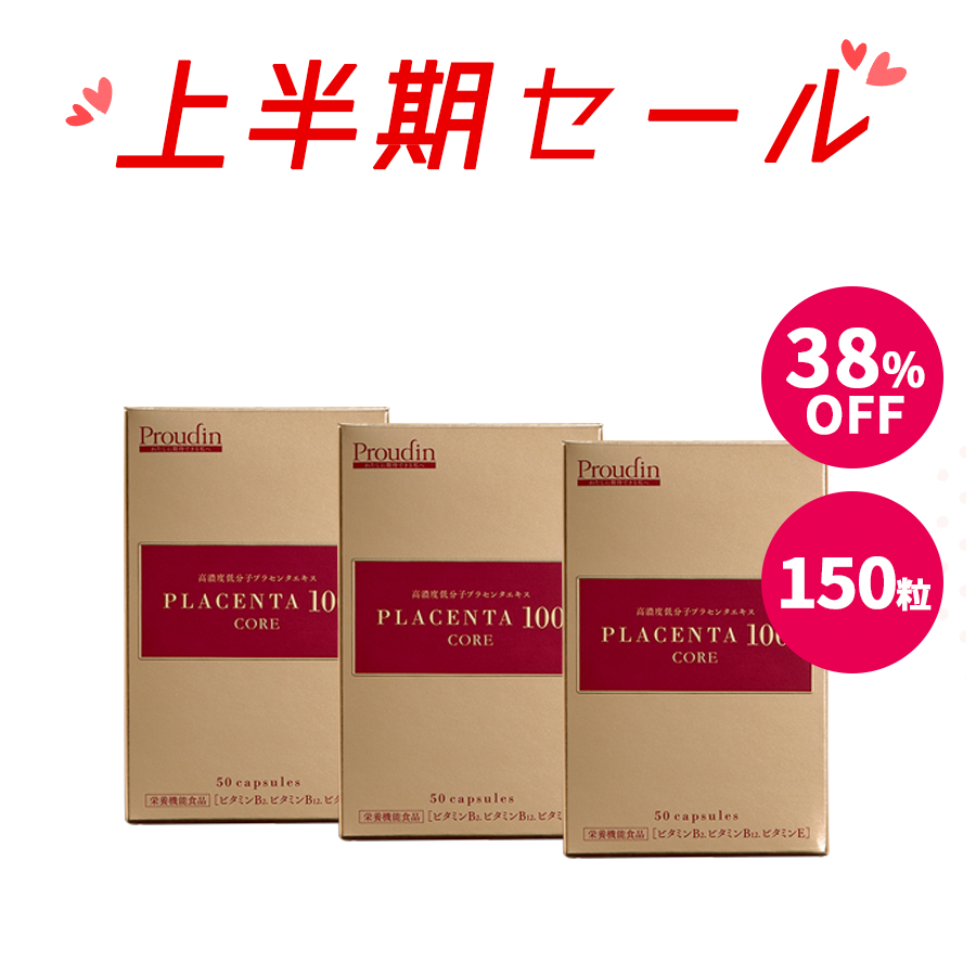 [2025SALE]プラセンタ100CORE トライアルサイズ【50粒】×3箱