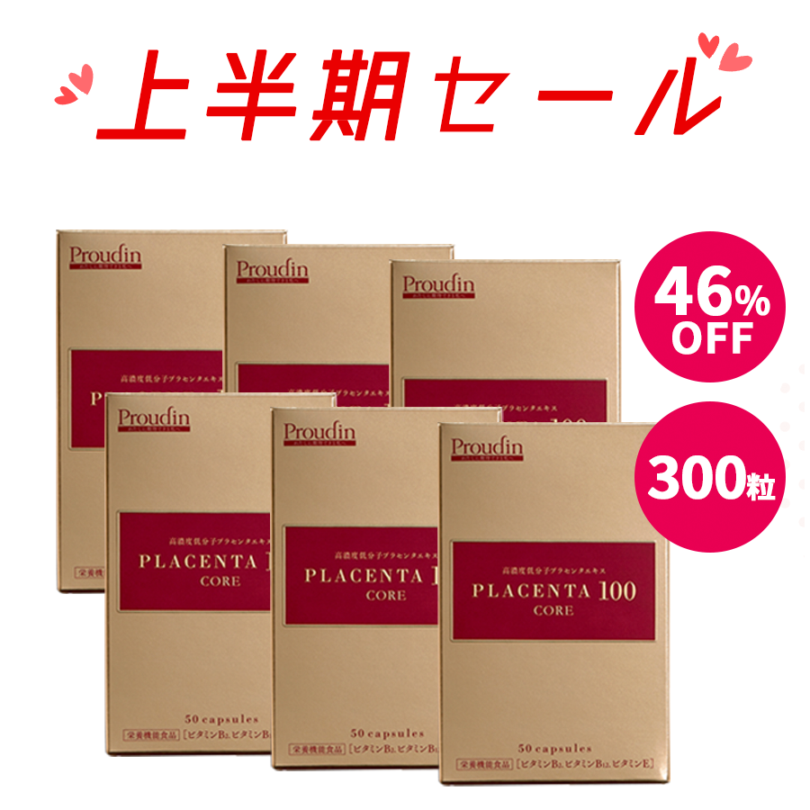 [2025SALE]プラセンタ100CORE トライアルサイズ【50粒】×6箱