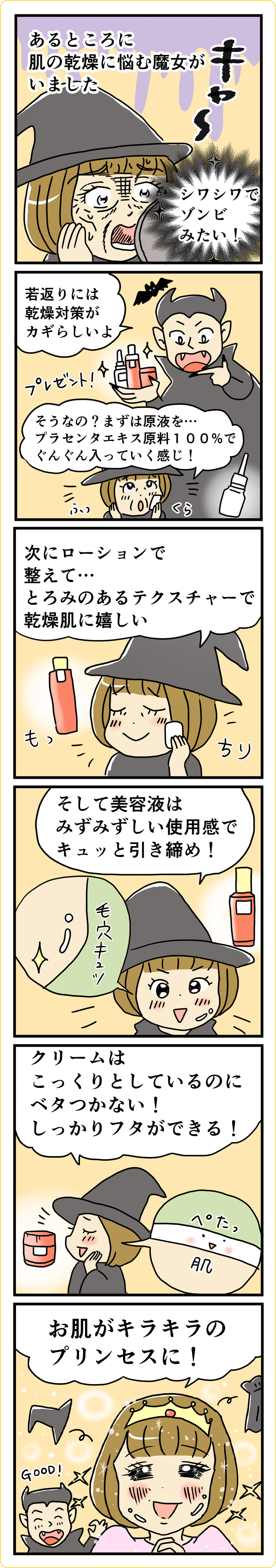 あるところに肌の乾燥に悩む魔女がいました