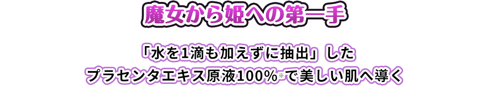 魔女から姫への第一手