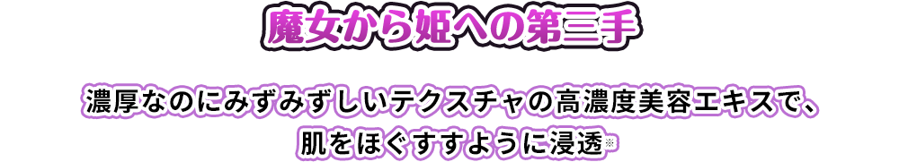 魔女から姫への第三手