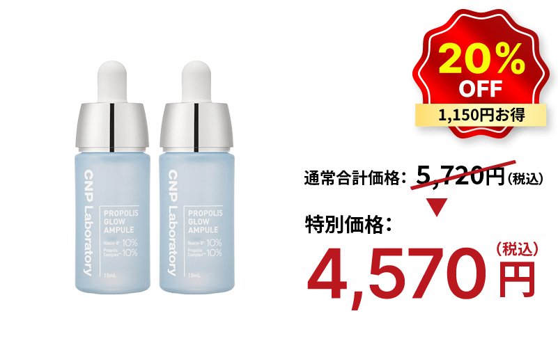 20%OFF 1,150円お得 特別価格：4,570円（税込）