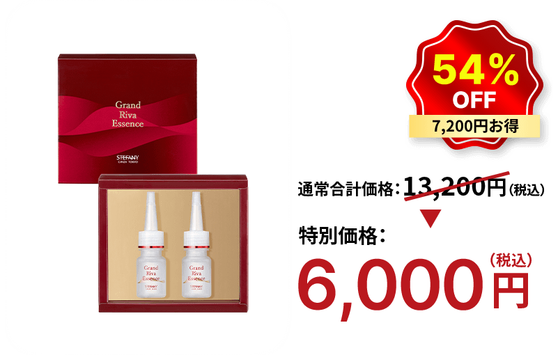 54%OFF 7,200円お得 特別価格：6,000円（税込）