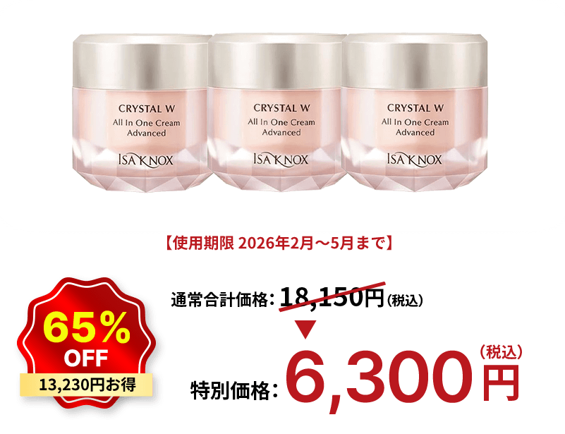 65%OFF 13,230円お得 特別価格：6,300円（税込）