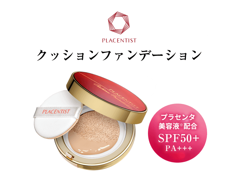 PLACENTISTクッションファンデーション