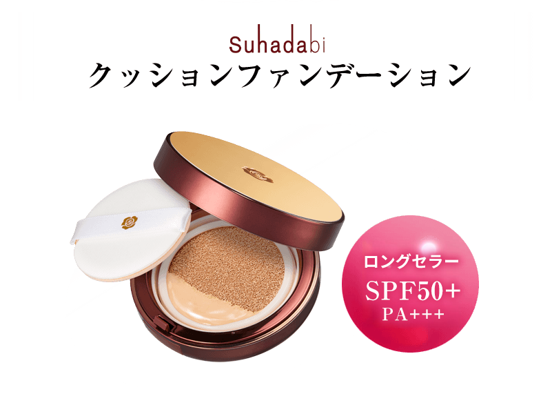Suhadabiクッションファンデーション