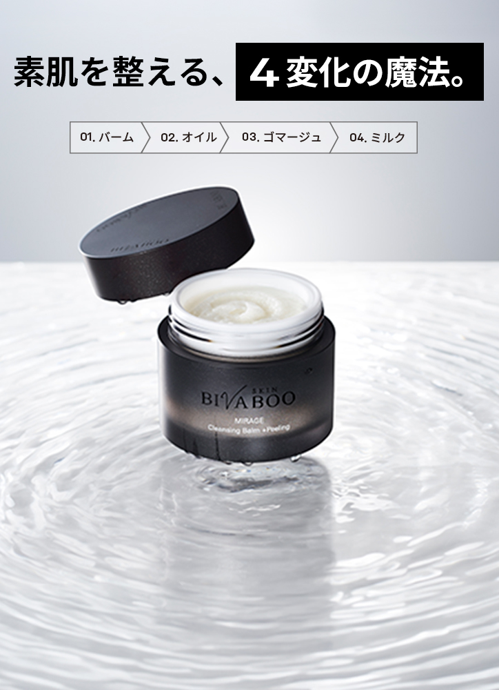 素肌を整える、4変化の魔法。