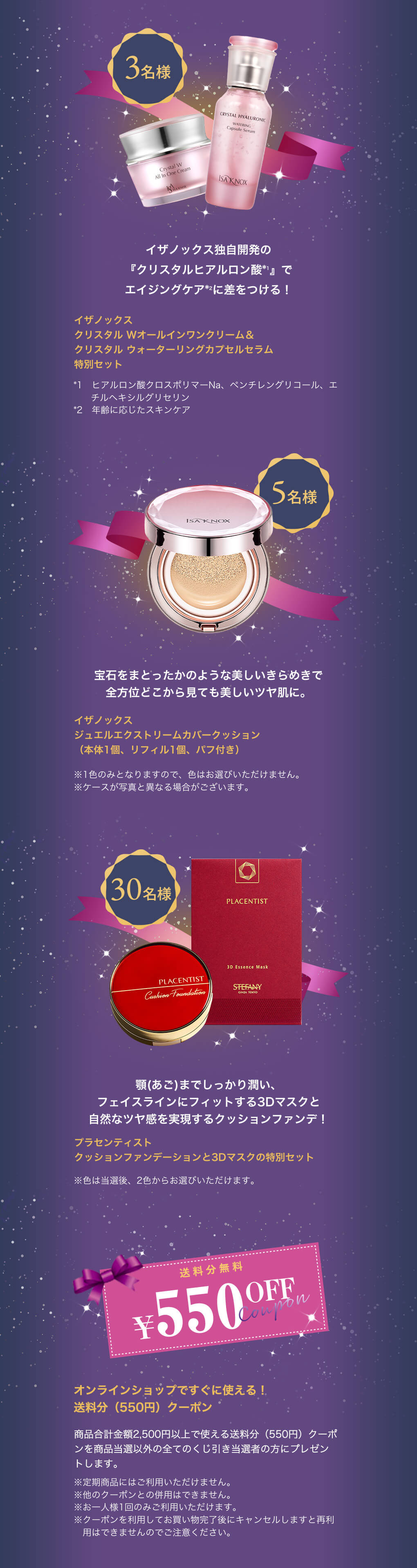 イザノックス独自開発の『クリスタルヒアルロン酸*1』でエイジングケア*2に差をつける!イザノックス クリスタル Wオールインワンクリーム&クリスタル ウォーターリングカプセルセラム特別セット/ザノックス ジュエルエクストリームカバークッション(本体1個、リフィル1個、パフ付き)/プラセンティスト クッションファンデーションと3Dマスクの特別セット/オンラインショップですぐに使える!送料分(550円)クーポン