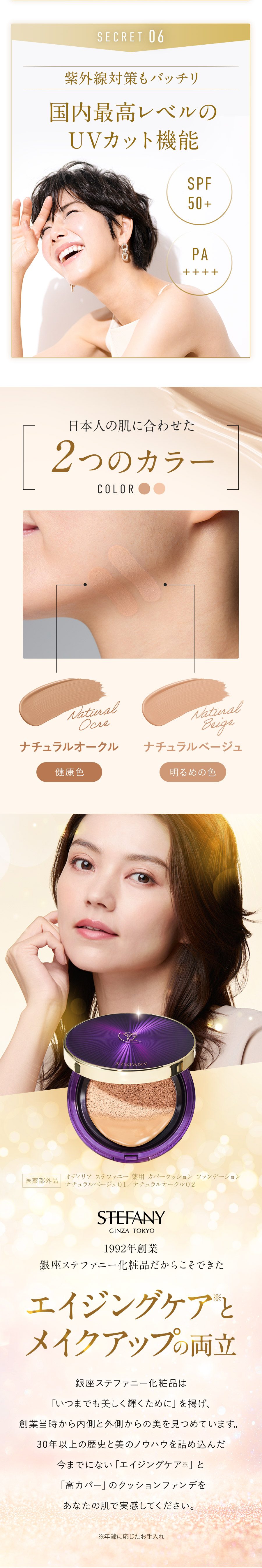新品 ステファニー エイジングカバー クッションファンデ 01ナチュラルベージュ STEFANY AGING COVER クッションファンデーション 01 ナチュラル