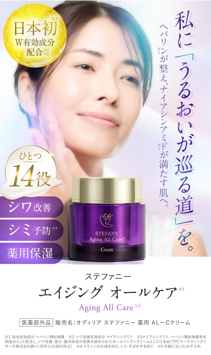 初回限定】STEFANY Aging All Care※1（ステファニーエイジングオール