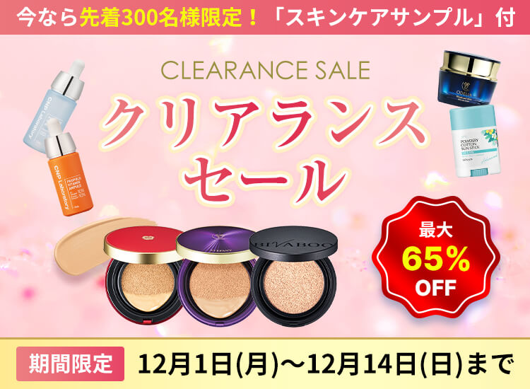 2025年クリアランスセール開催中