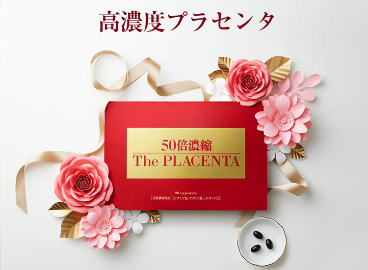 ザ・プラセンタ