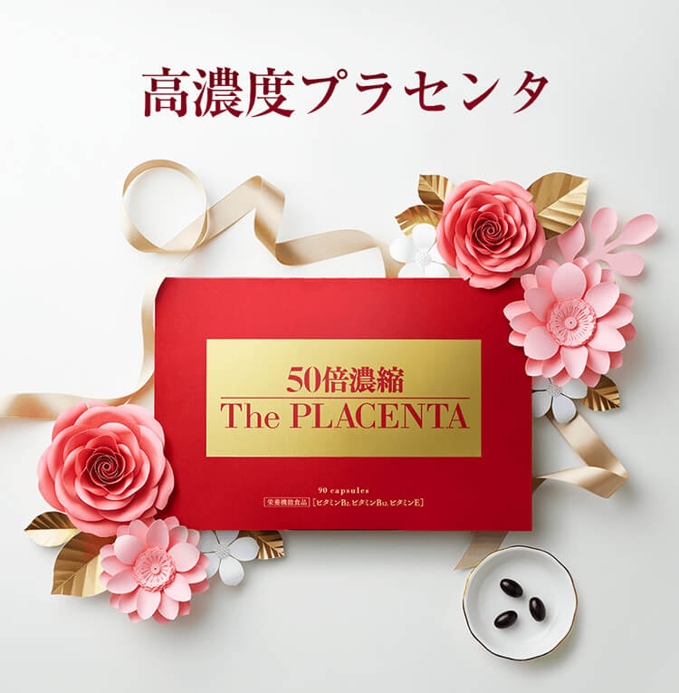 ザ・プラセンタ