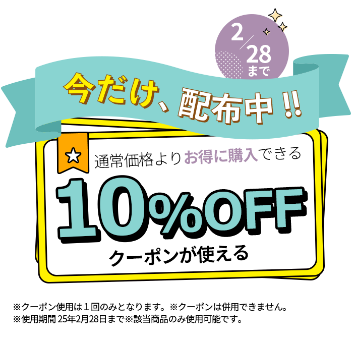 15%クーポン配布中!