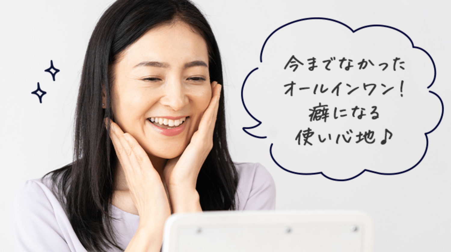 今までなかったオールインワン！癖になる使い心地♪