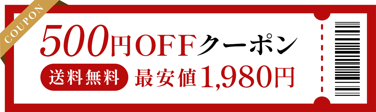 500円OFFクーポン