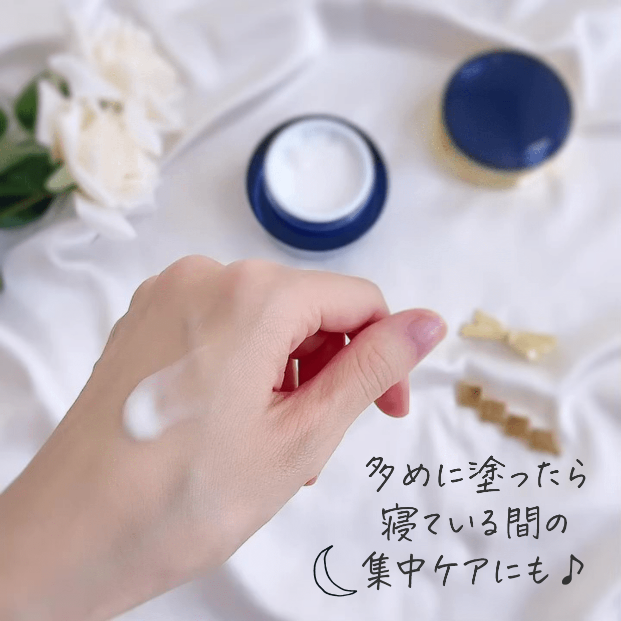 多めに塗ったら寝ている間の集中ケアにも♪