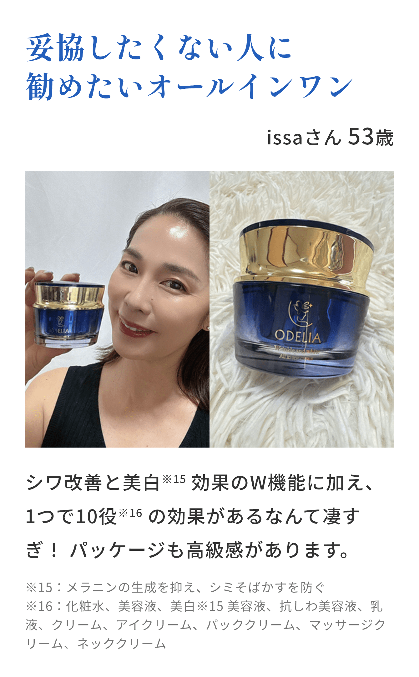 妥協したくない人に勧めたいオールインワン