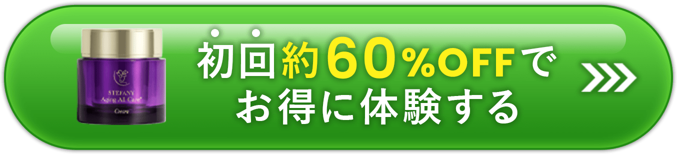 “初回約60%OFFでお得に体験する