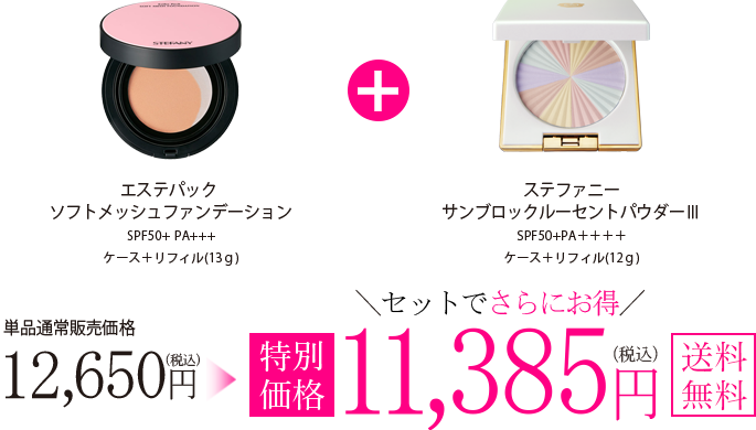 リンクル＆ホワイト オールインワンクリーム（6,500円[税込]）5,850円