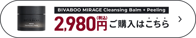 BIVABOO MIRAGE Cleansing Balm + Peeling 2980円（税込）購入はこちら