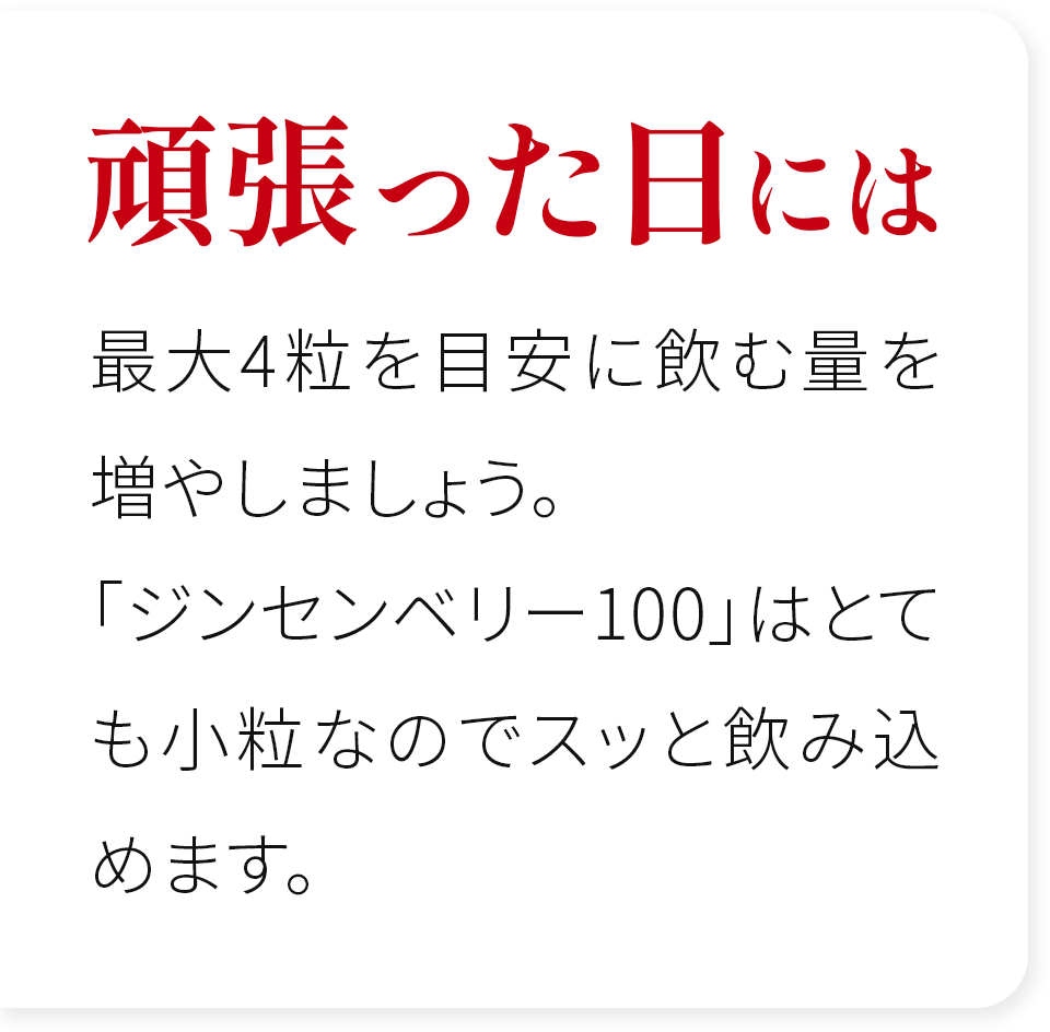 頑張った日には
