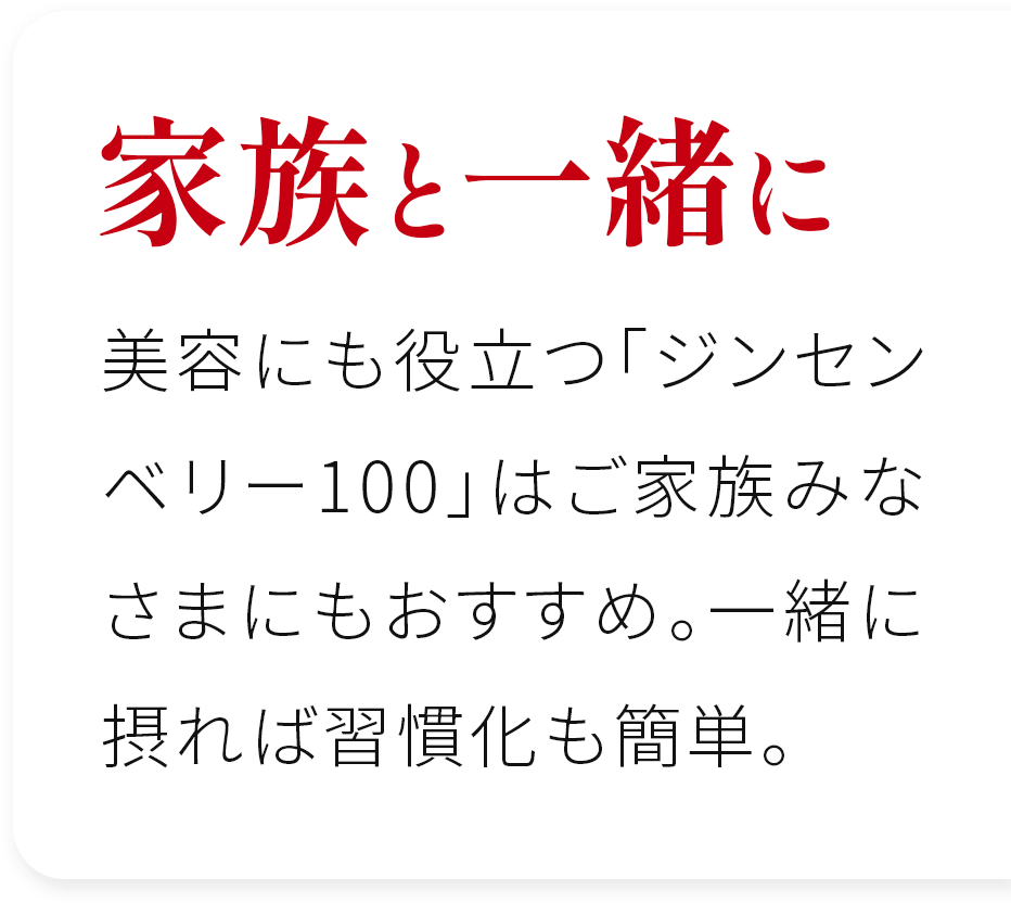 家族と一緒に