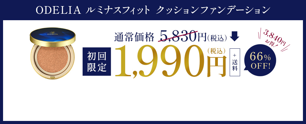 ODELIAファンデーション＆リンクル＆ホワイト オールインワンクリームセット