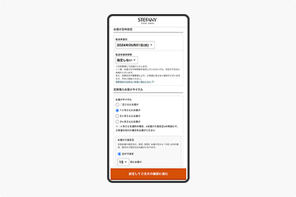 お届けサイクル・日時を選ぶ